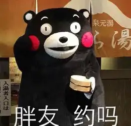  斗图专用,熊本熊表情包福利放送
