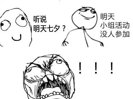  社工单身汪的七夕福利是