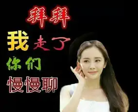  春节回老家,送你一波与亲戚聊天的微信表情包