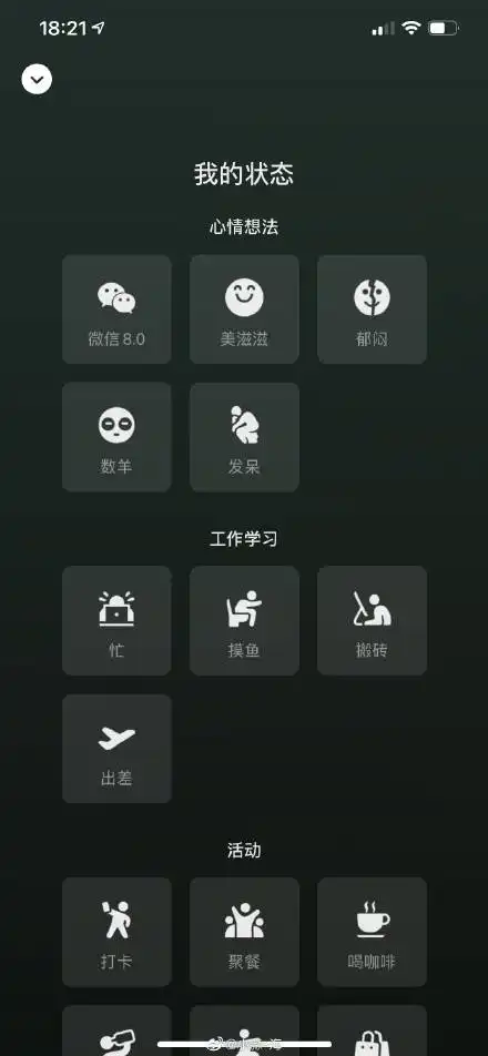  微信8.0上线新增我的状态老款表情包全部更新