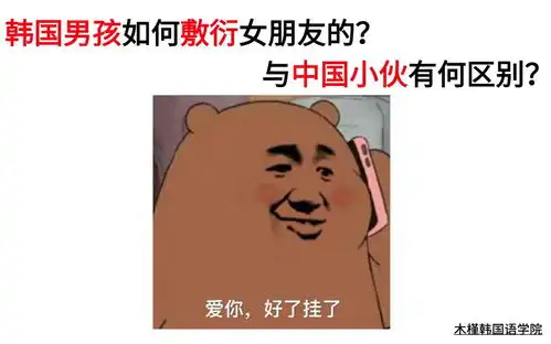  韩国小哥哥敷衍女朋友的与中国小伙有区别嘛