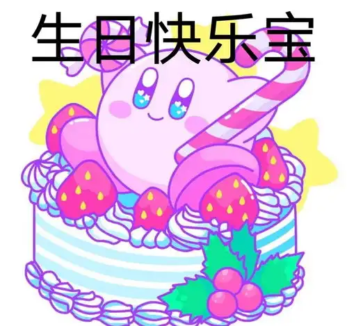 彩色星之卡比表情包