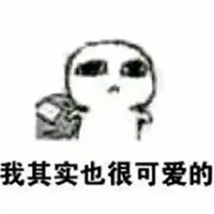  表情包按下这个按钮,你就是我的人
