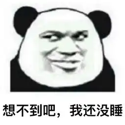  你想把老子笑死图片大全你想把老子笑死表情包无水印下载腾牛下载