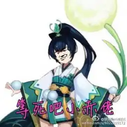  萤草表情包哈哈哈哈哈哈哈哈哈哈哈等死吧小堆糖,美好生活研究所