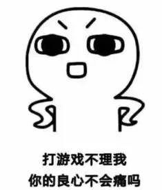  撩直男男友表情包你打游戏好厉害,所以能陪陪我吗
