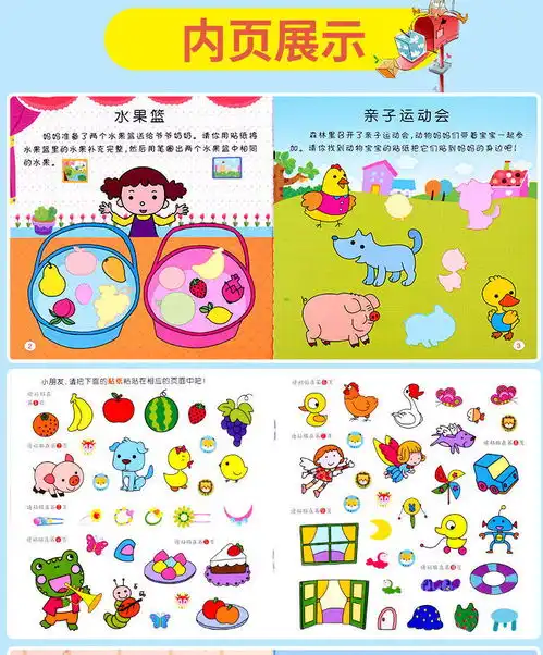  专注力训练贴纸书宝宝幼儿童26岁贴纸贴粘贴贴画早教益智玩具书