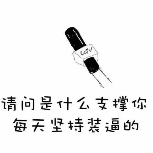  抖音上学到的互怼新套路