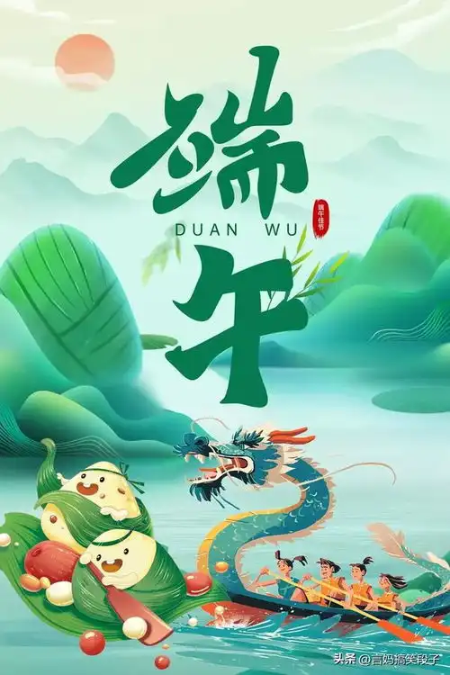  2024.06.10端午节祝福图片祝友友们端午安康吉祥如意