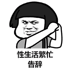 抖音表情包本宝宝告辞了,请选择用红包挽回....
