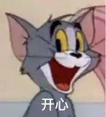  猫和老鼠表情包鹅们喜欢吗又双叒更新啦