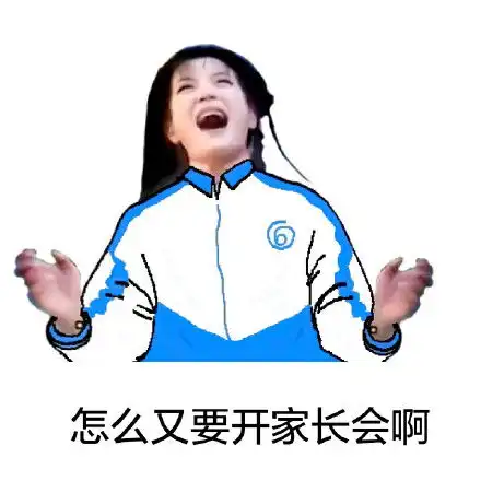  水泥已到,告辞已到告辞水泥表情