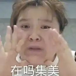  2020上半年热梗表情包集锦,代入感太强已经开始重新吃瓜了