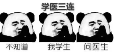  医学生专用表情包