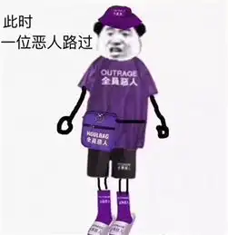  抖音全员恶人是什么梗全员恶人无水印表情包大全分享