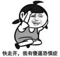  为什么很多女生get不到表情包安利一波沙雕表情包