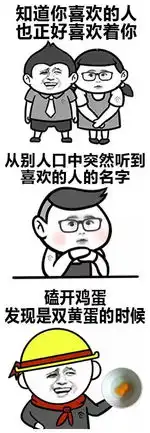  搞笑表情包怦然心动