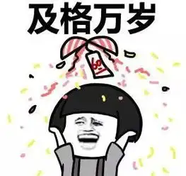  期末成绩出来了,你还好吗