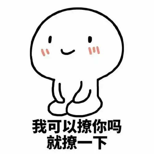 撩女友表情包下跪