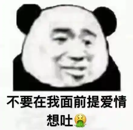 熊猫头表情包i我感觉你不想活了