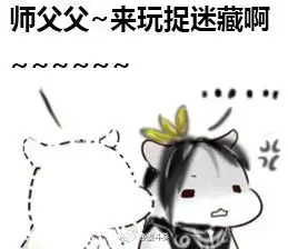  专门对付师傅的表情包