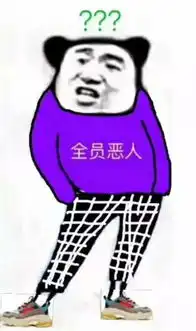  凭什么说全员恶人low这样穿,才是潮流圈鄙视链的最底层