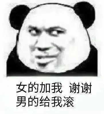  熊猫头表情包i工地来砖了告辞