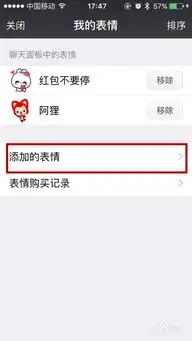  微信如何添加表情如何删除保存的表情