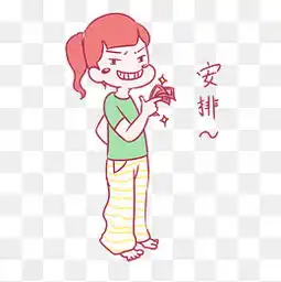  表情包安排素材免费下载表情包安排图片大全千库网png