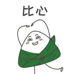  表情包粽子拍了拍你,说端午快乐呀