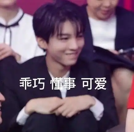 tfboys表情包,三小只是行走的表情包吗