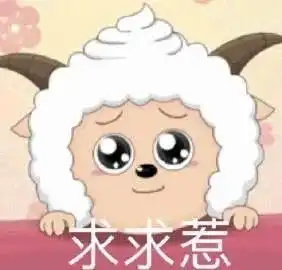  表情包乖乖哒