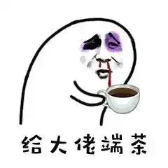 喝奶茶表情包图片陈奕辰
