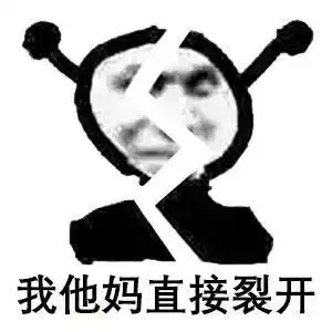  抖音热图丨我裂开了...