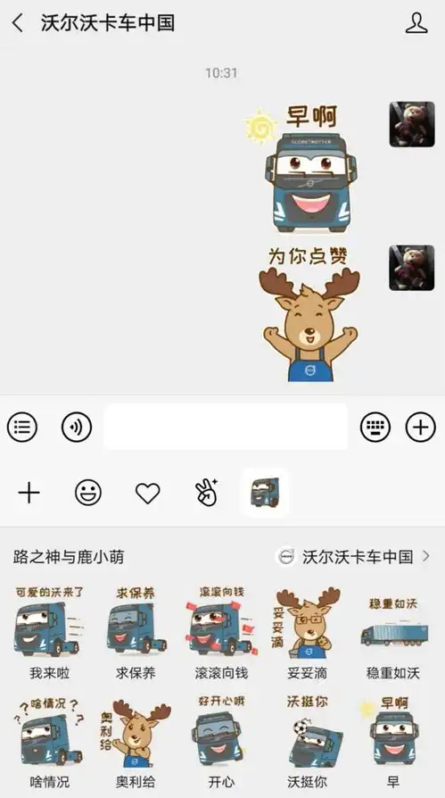  路之神与鹿小萌表情包正式上线