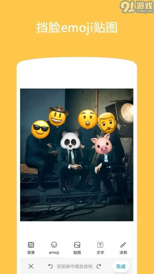  emoji表情贴图安卓版最新版下载emoji表情贴图安卓版官方版下载91手游网