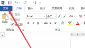  word未保存电脑断电后怎么恢复