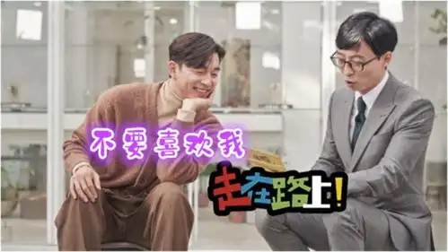  孔刘在爱情面前不果敢自曝不是女人喜欢的类型,刘在石表情亮了