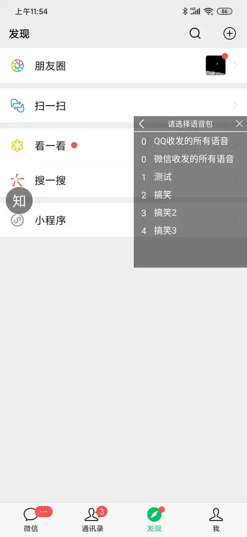  微信1秒长语音怎么弄微信一秒语音教程附带以及众多好玩语音包app