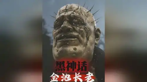  黑神话悟空金池长老,我的宝贝袈裟呀