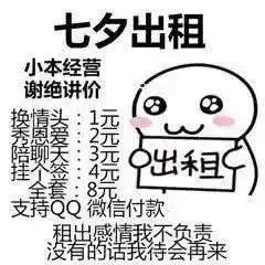 充电器套路表情包七夕