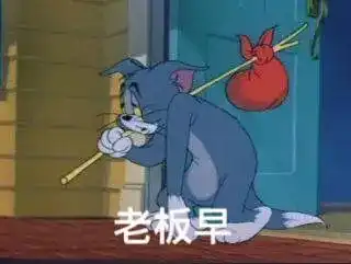  当猫和老鼠实体化你敢相信吗