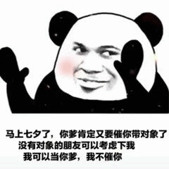 明天就是七夕了,七夕表情包遇到这种节日,我一点办法都没有