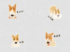 微信春节定制表情包狗狗