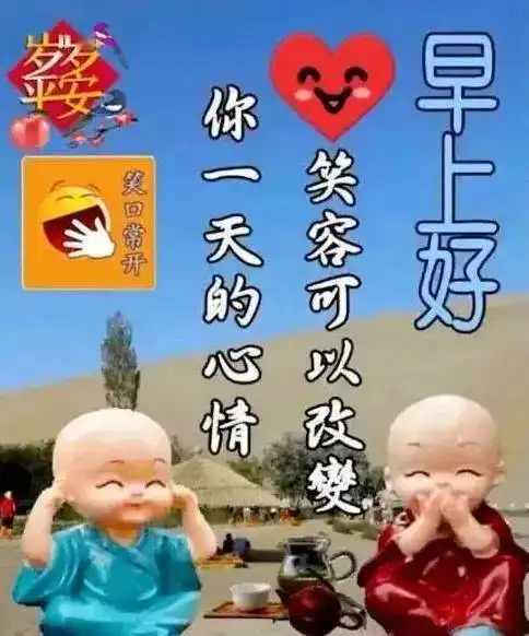  2022年最好看的微信早上好祝福语图片,周末很美的早晨动态问候语图片