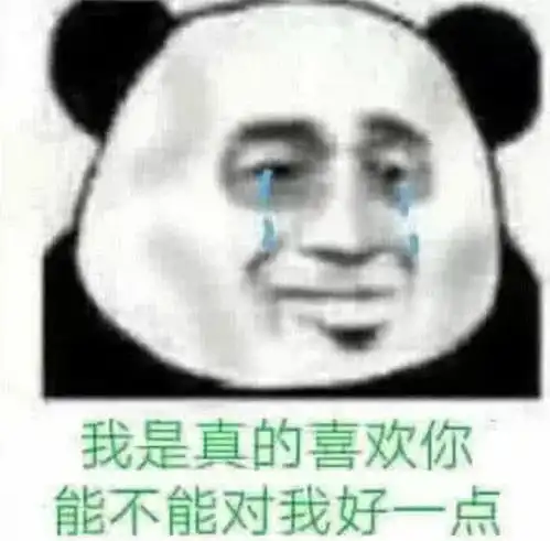 我在偷偷喜欢你表情包婚