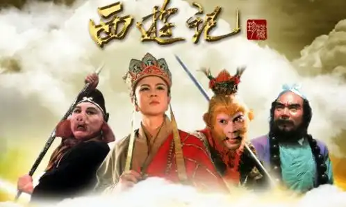  给我西游记中的10个小故事