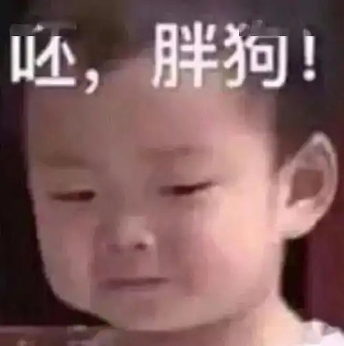 沙雕表情包