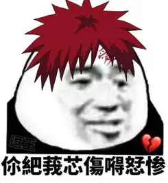  伤心人表情你根本不爱我,你只是看上了我的表情包