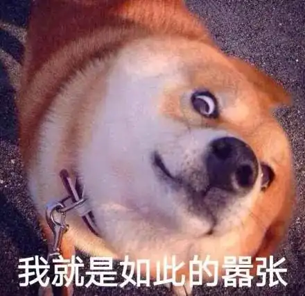舔狗图片表情包逗趣
